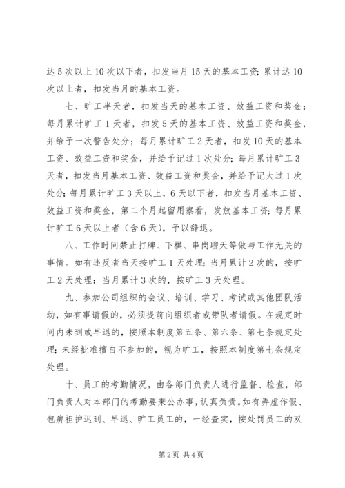 公司管理制度之考勤制度 (2).docx