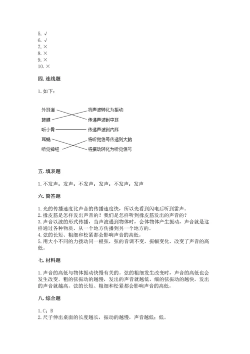教科版科学四年级上册第一单元声音测试卷及参考答案【黄金题型】.docx