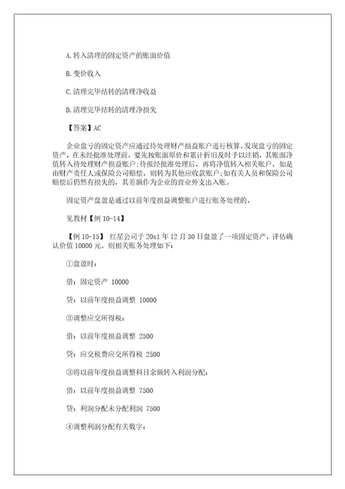 河北会计从业会计基础第十章第二节收发增减和使用讲义固定资产处置的账务处理