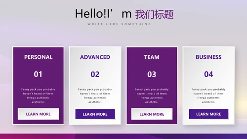 紫色质感品牌产品介绍工作总结商务通用PPT动态模板