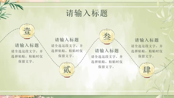 绿色清新中国风通用教学PPT模板