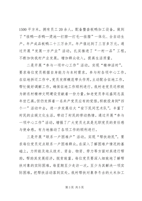 安下村“四个一”活动汇报材料.docx