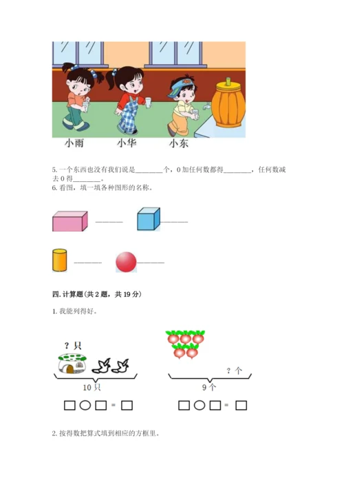 人教版一年级上册数学期末测试卷（模拟题）word版.docx