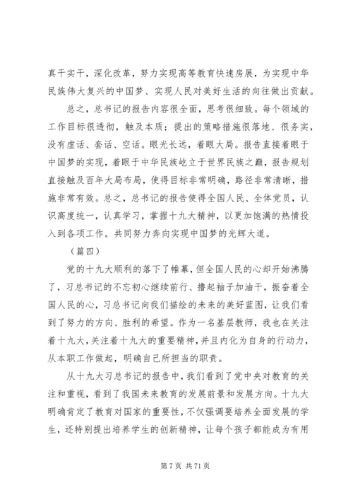 学习十九大精神心得体会范文30篇.docx