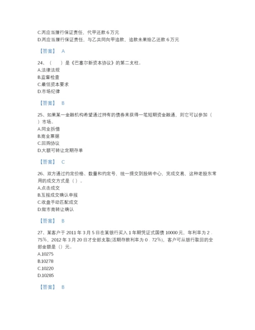 2022年云南省初级银行从业资格之初级银行业法律法规与综合能力深度自测试题库精细答案.docx