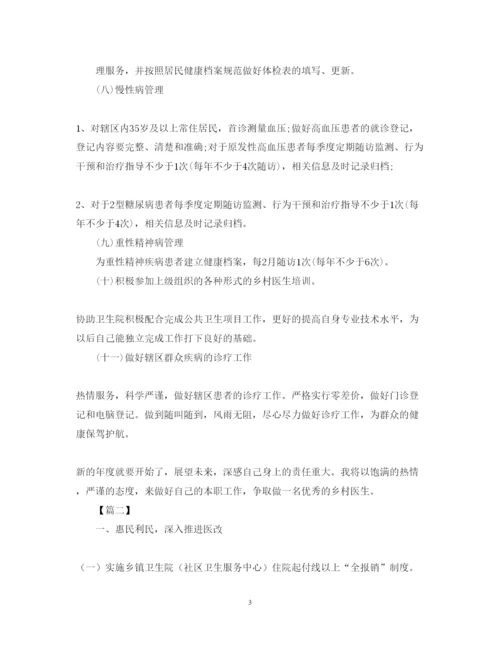 2022乡村医生年初工作计划.docx