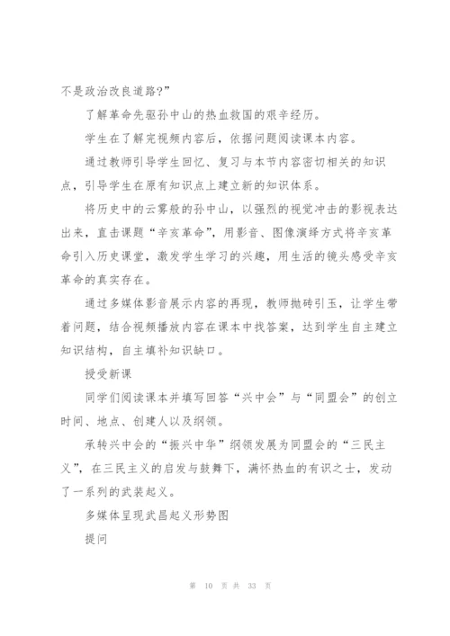 辛亥革命历史课堂教案5篇.docx