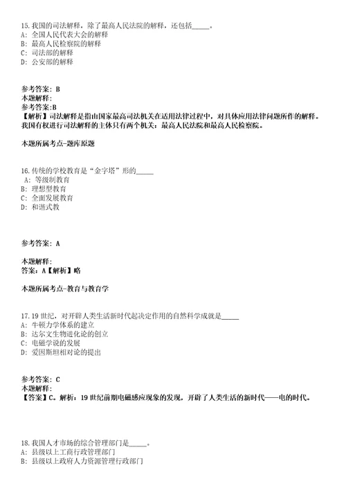 2022年01月浙江安防职业技术学院人才需求计划模拟卷附带答案解析第71期