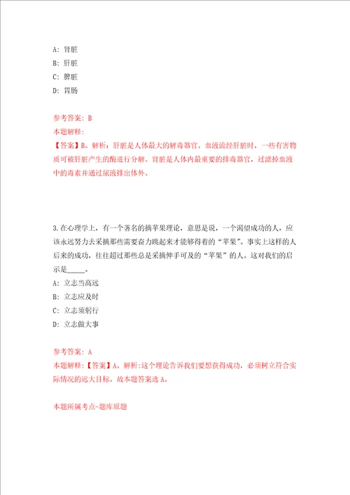 安徽淮北市特种设备监督检验中心公开招聘专业技术人员12人强化训练卷第1次