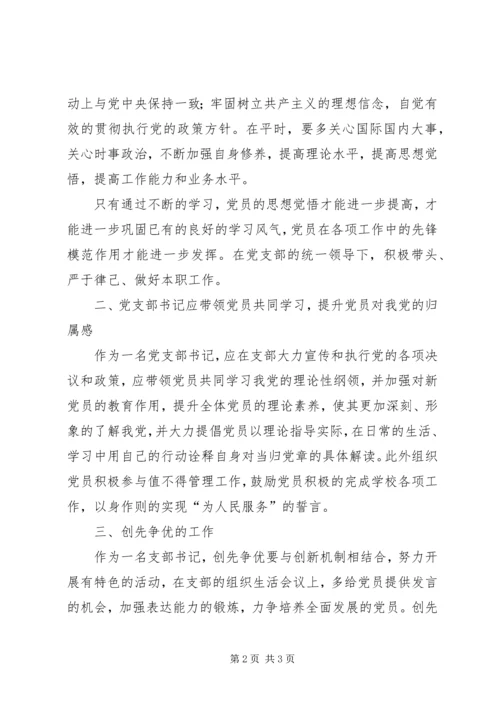 女支部书记培训心得体会 (3).docx