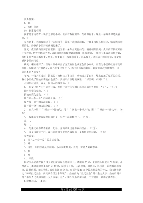 100篇小学语文阅读理解及答案.docx