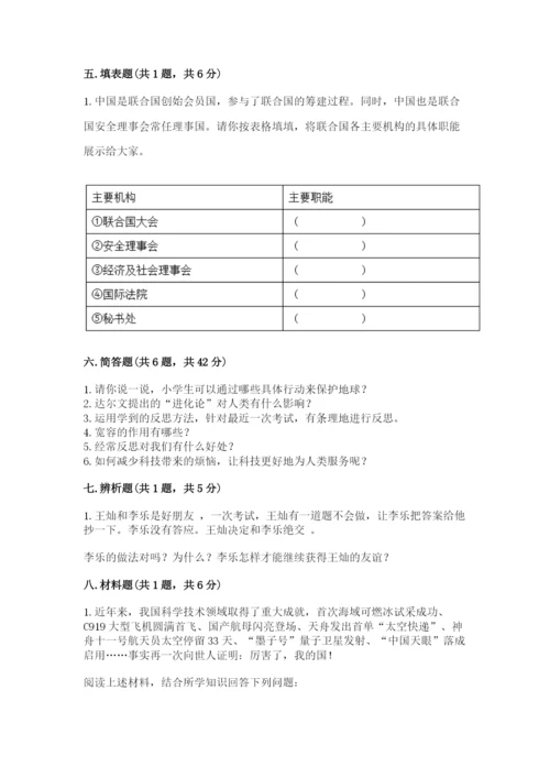 部编版道德与法治六年级下册期末测试卷带答案（基础题）.docx