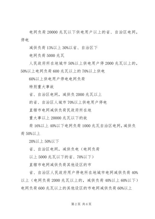 安全事故等级划分与事故报告 (3).docx