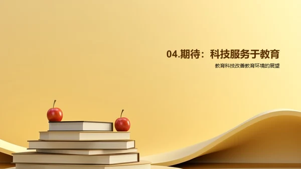 科技融入教育