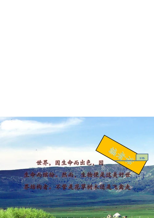 七年级上册生物学校园生物种类调查分析报告.docx