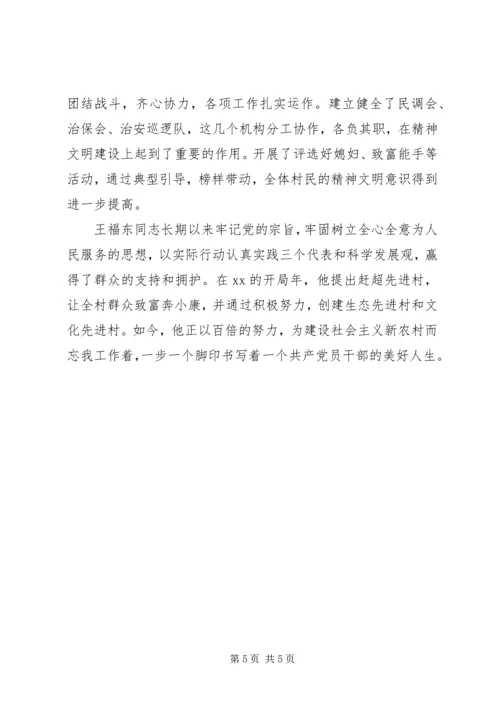 优秀村书记事迹材料.docx