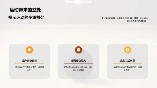 运动 领悟生活乐趣