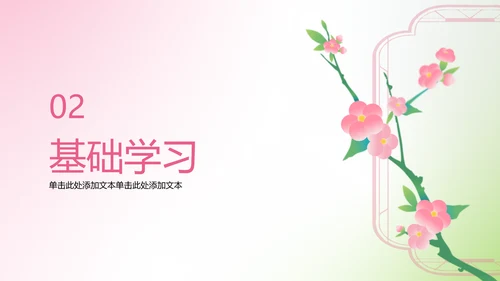 简约粉绿渐变风桃花古诗鉴赏课件设计