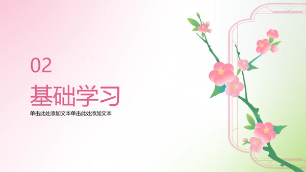 简约粉绿渐变风桃花古诗鉴赏课件设计
