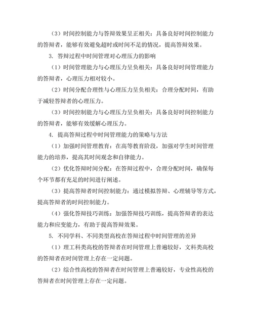 答辩过程中时间管理的重要性分析