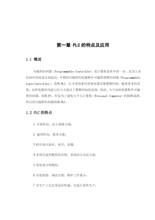 基于PLC的交通灯控制系统论文.docx