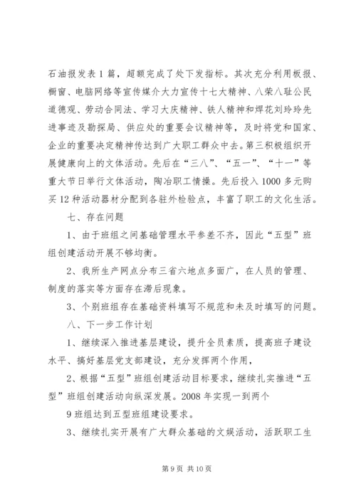 基层建设汇报材料 (2).docx