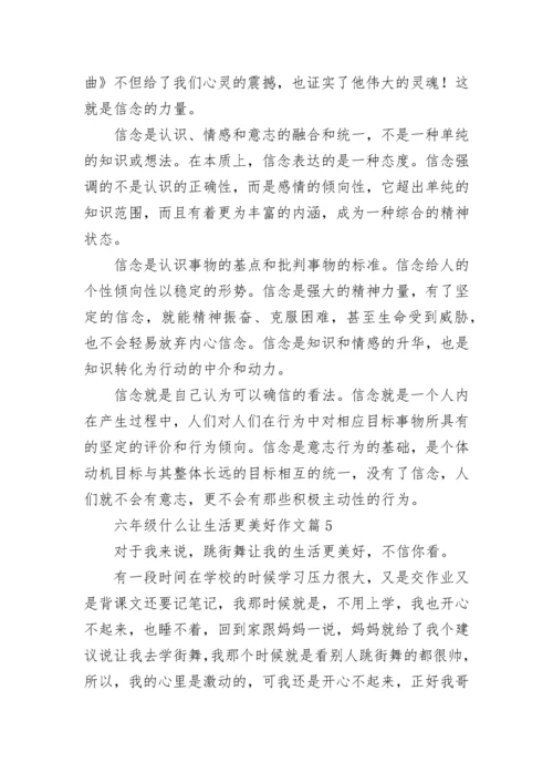 六年级什么让生活更美好作文最新8篇.docx