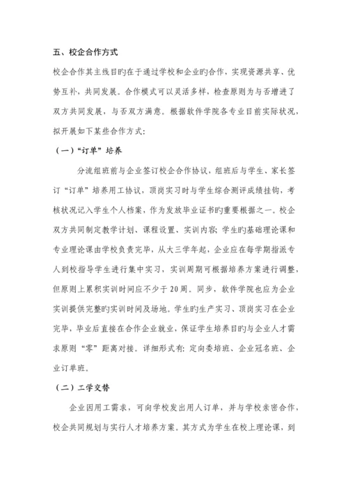 校企共育方案.docx