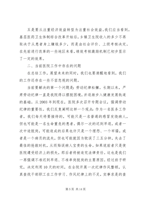 医院职工大会领导讲话稿.docx