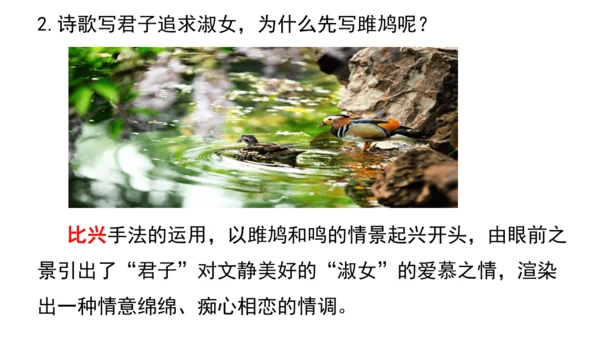 12《诗经》二首 关雎 课件