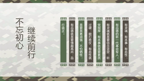 迷彩风部队连长述职报告PPT动态模板