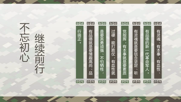 迷彩风部队连长述职报告PPT动态模板