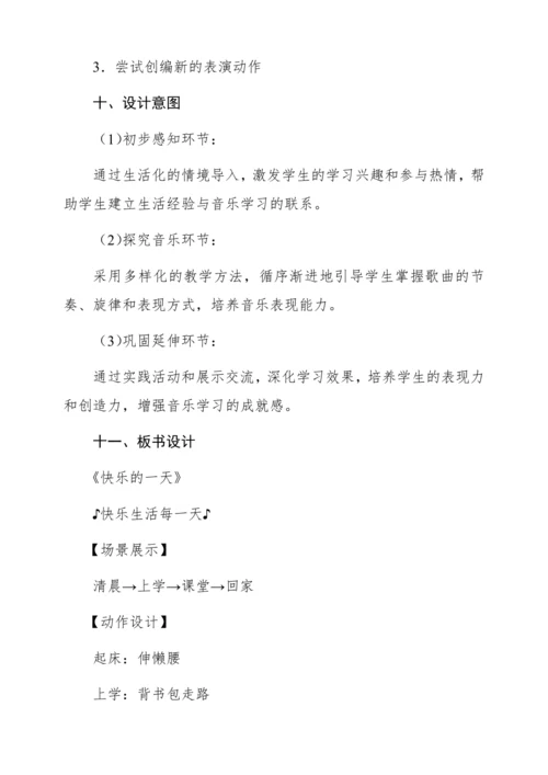 【新教材】人音版一年级上册第三单元 情境表演 快乐的一天 教学设计