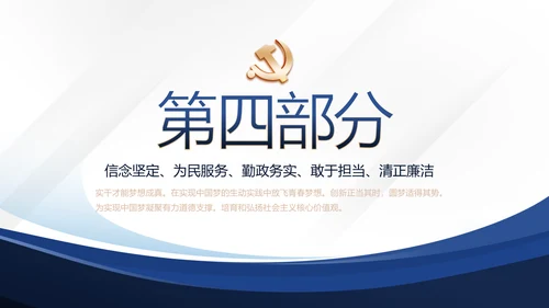 蓝色大气微党课党支部学习教育动态PPT