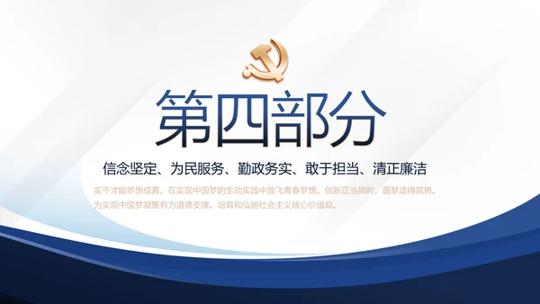 蓝色大气微党课党支部学习教育动态PPT