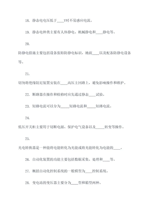 变电安规考试填空题