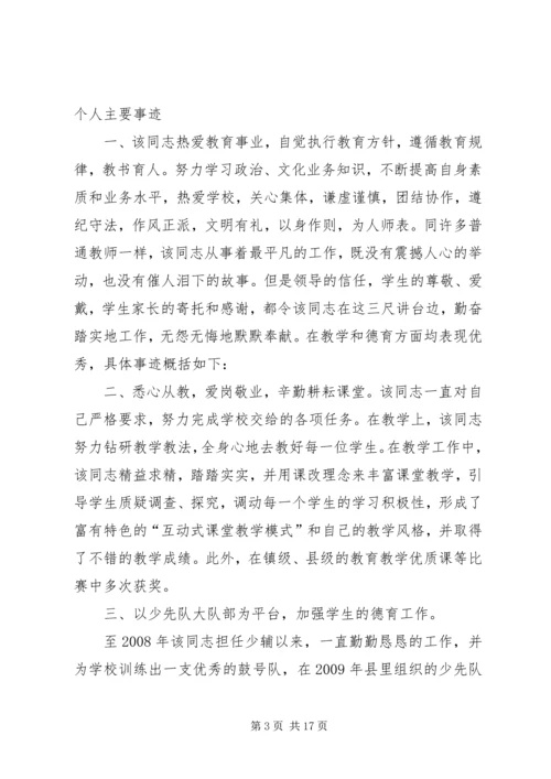 八师科技教育工作先进个人事迹材料.docx