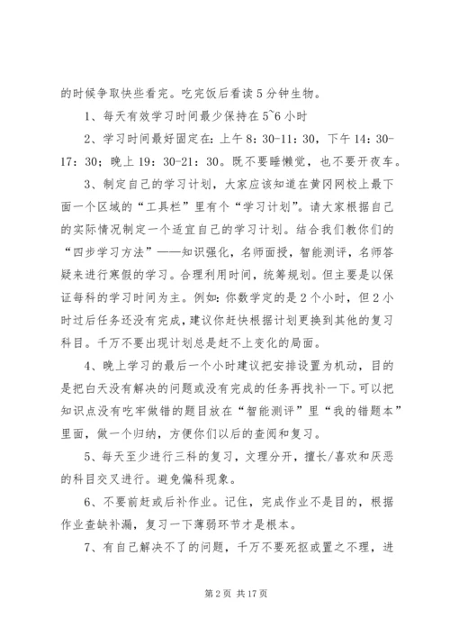 篇一：高中学习计划详细规划.docx