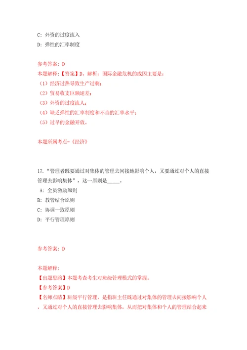 2022年山东临沂市技师学院招考聘用18人模拟考试练习卷及答案第0卷