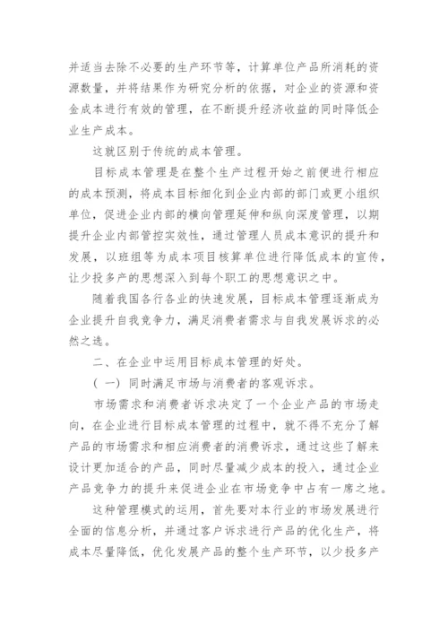 经济管理论文.docx
