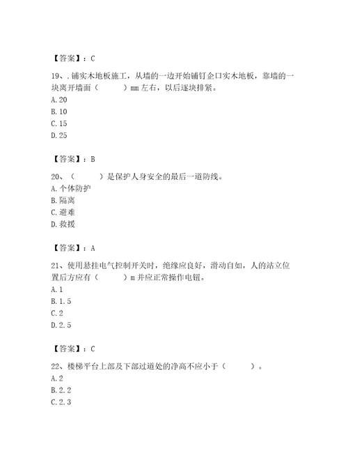 2023年施工员装饰施工专业管理实务题库含答案巩固