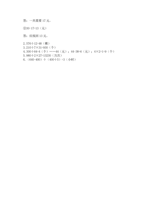 北京版四年级上册数学第六单元 除法 测试卷含答案【a卷】.docx