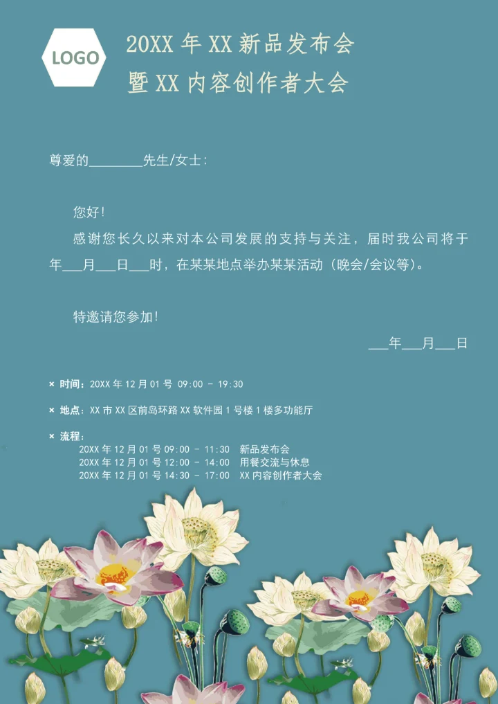 中国风邀请函荷花