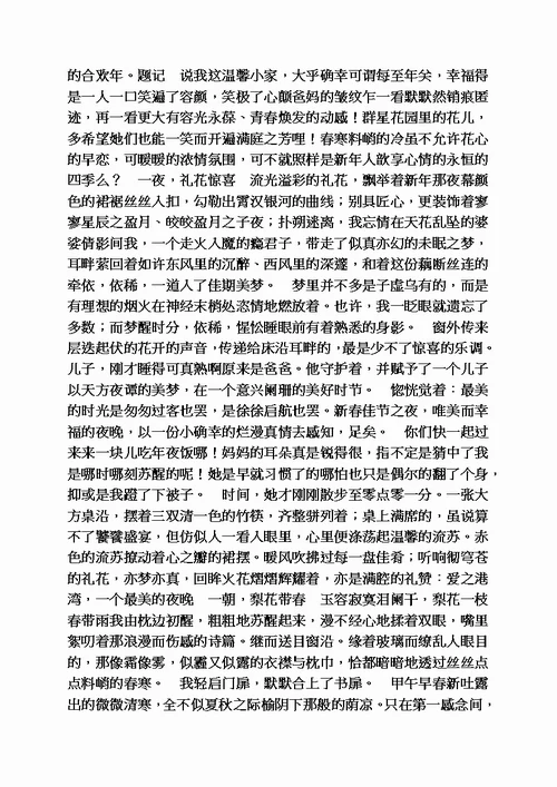 幸福作文之我家幸福年作文600