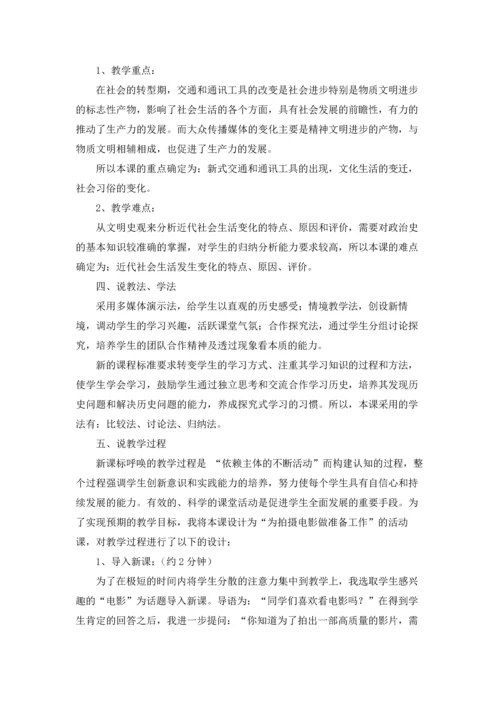 初中历史说课稿.docx