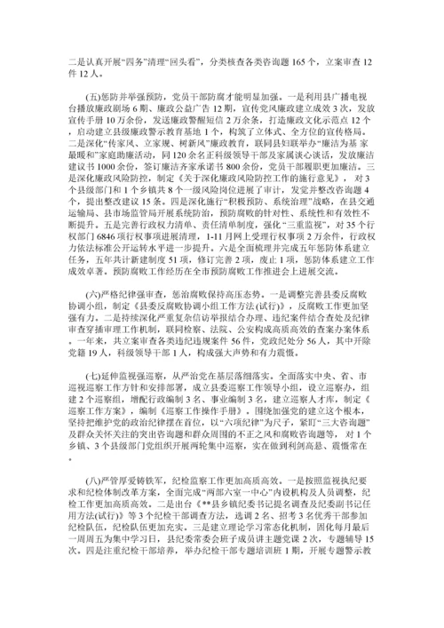 2022县纪委部门支出绩效评价自评报告.docx