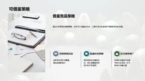 圣诞市场攻略