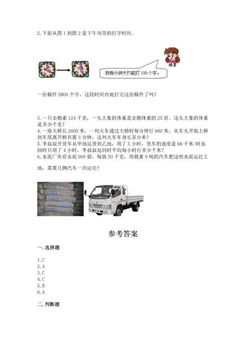 人教版四年级上册数学第四单元《三位数乘两位数》测试卷【中心小学】.docx