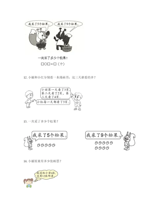 小学一年级数学应用题大全及答案【必刷】.docx
