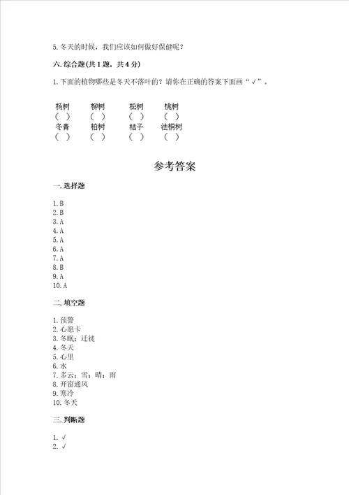 一年级上册道德与法治第四单元天气虽冷有温暖测试卷附参考答案基础题